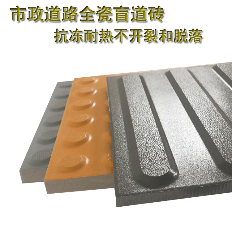 如何辨別全瓷盲道磚的真偽 J